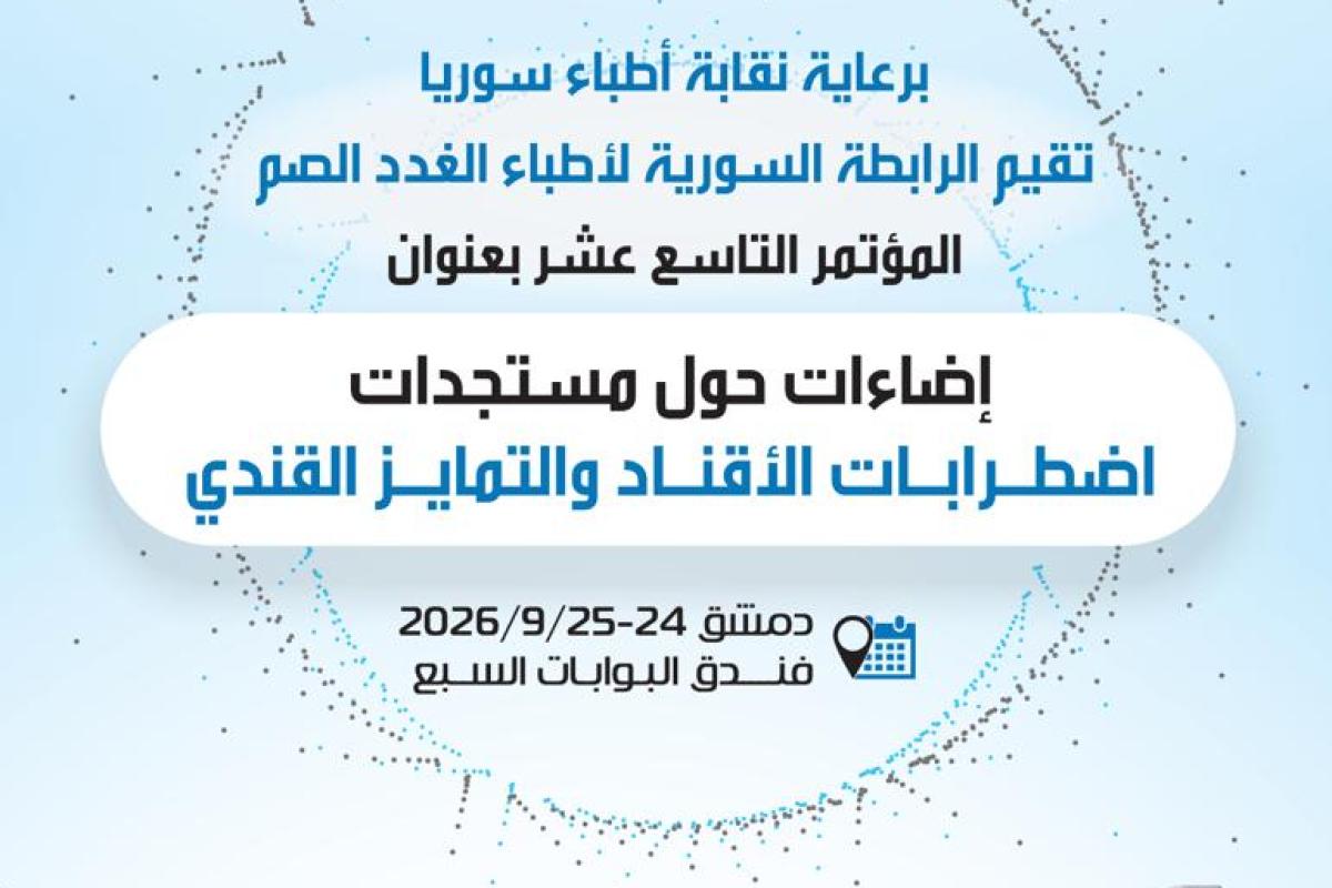 المستجدات في اضطرابات الأقناد والتمايز الجنسي