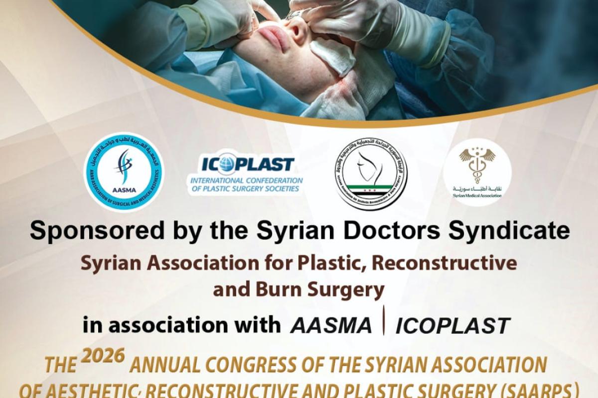 المؤتمر العلمي السنوي للرابطة السورية للجراحة التجميلية والترميمية والحروق
