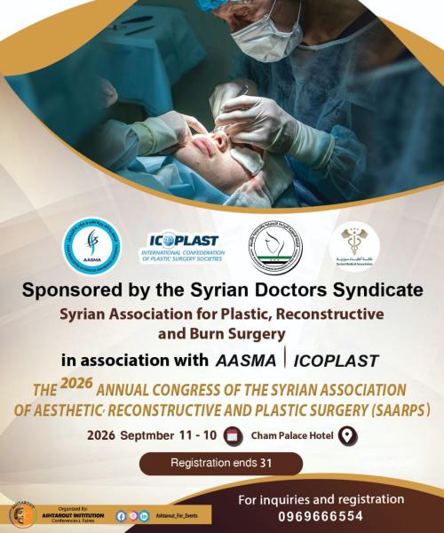 المؤتمر العلمي السنوي للرابطة السورية للجراحة التجميلية والترميمية والحروق