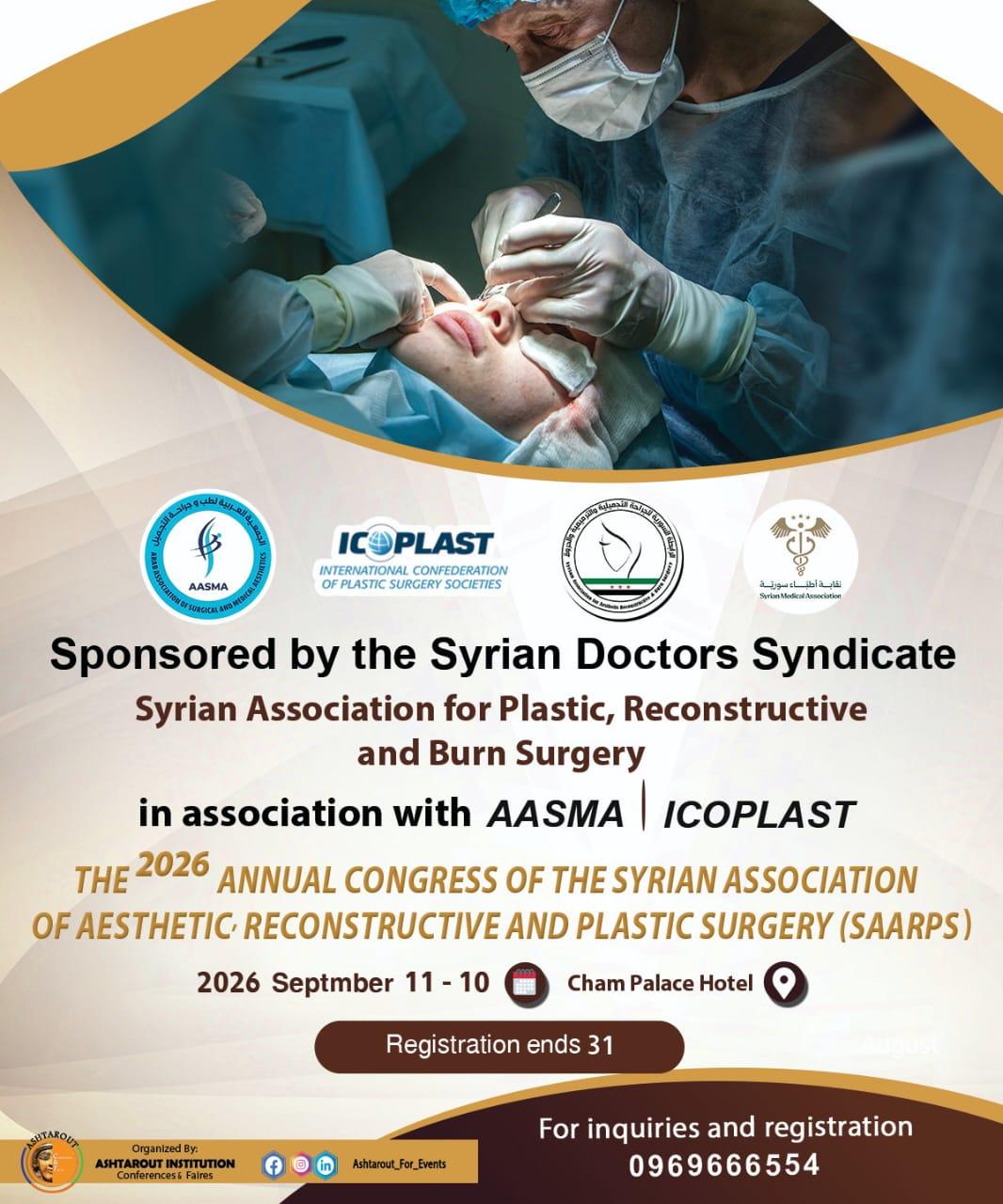 المؤتمر العلمي السنوي للرابطة السورية للجراحة التجميلية والترميمية والحروق