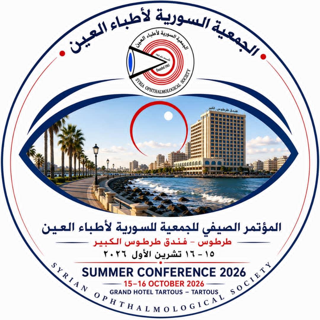المؤتمر الصيفي للجمعية السورية لأطباء العيون