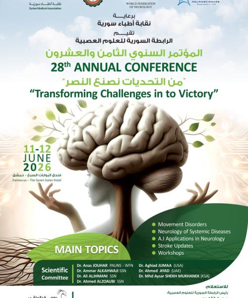 المؤتمر السنوي الثامن والعشرون للرابطة السورية للعلوم العصبية(من التحديات نصنع النصر )