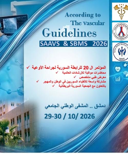 المؤتمر العشرون للرابطة السورية لجراحة الاوعية